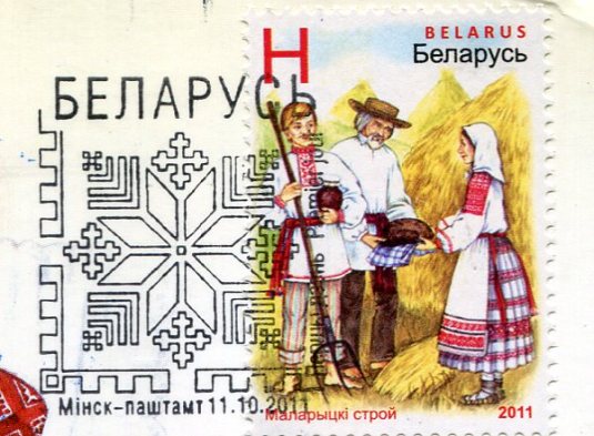 Belarus - Spinner stamp front